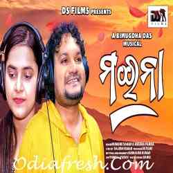 O ମଇନା Mu ମଇନା